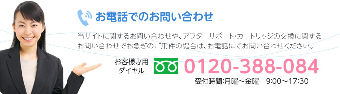 お電話でのお問い合わせ